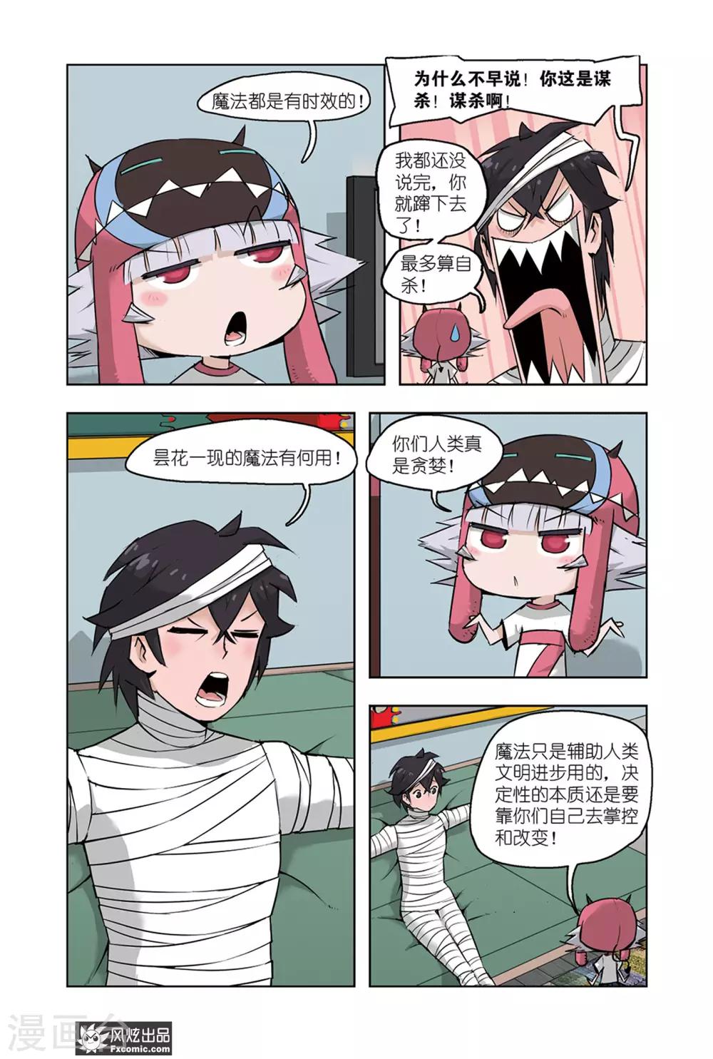 小魔女的日常韩漫全集-第5话1 运动会1无删减无遮挡章节图片 