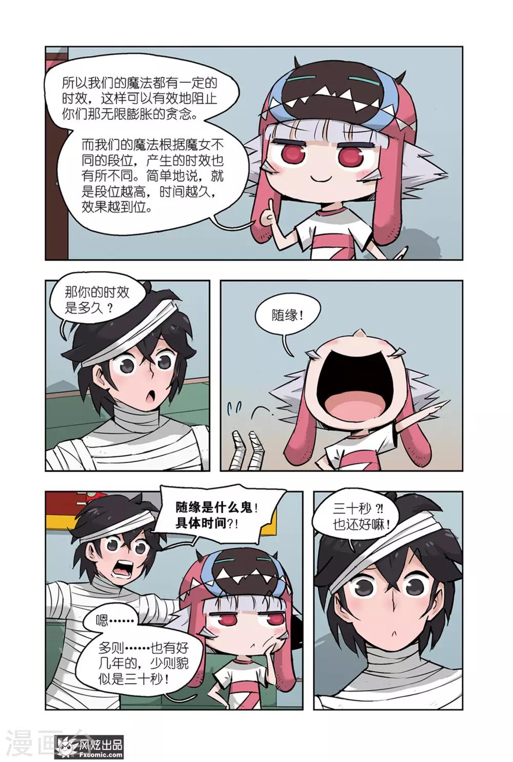 小魔女的日常韩漫全集-第5话1 运动会1无删减无遮挡章节图片 