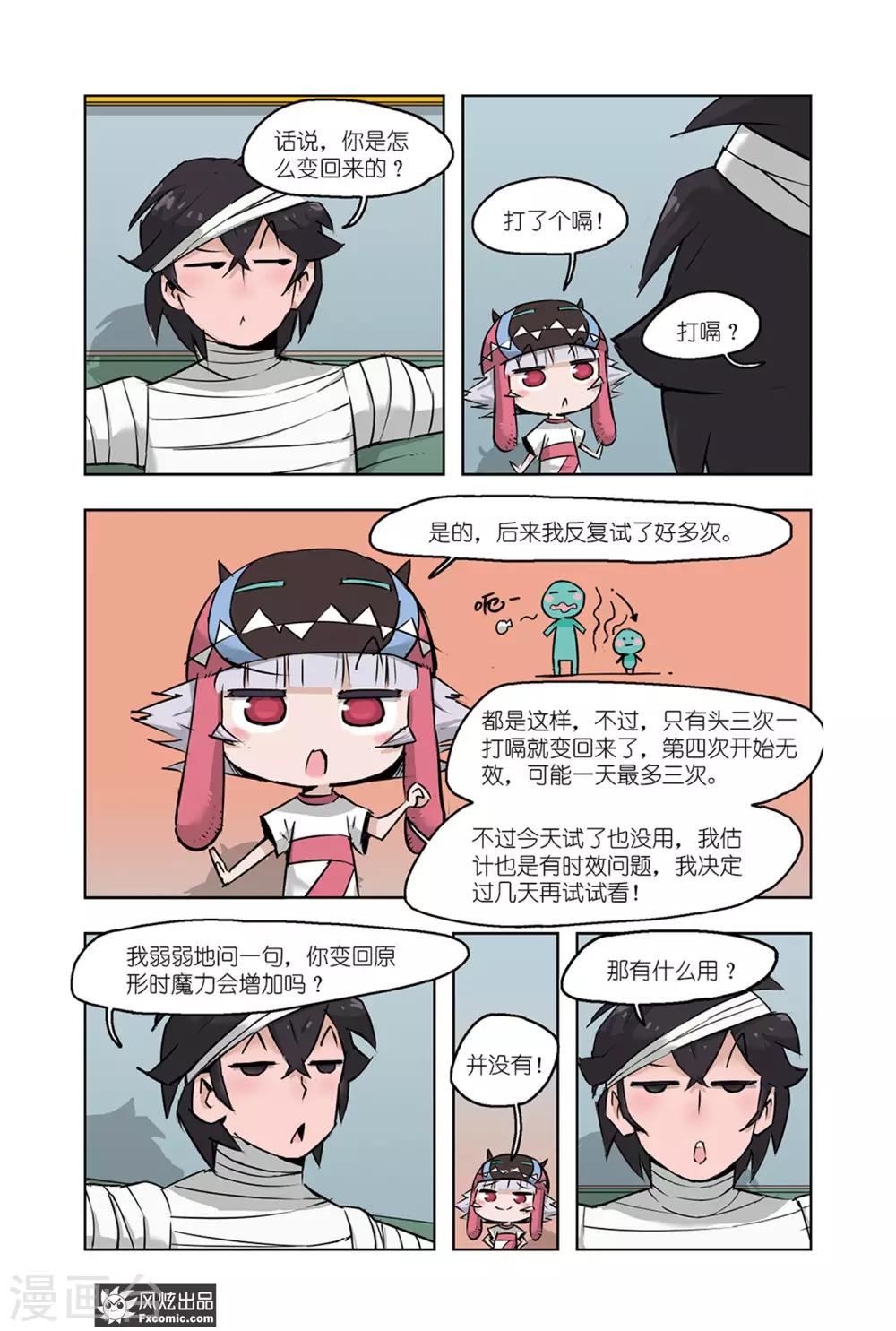 小魔女的日常韩漫全集-第5话1 运动会1无删减无遮挡章节图片 