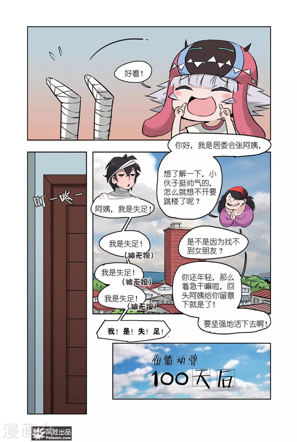 小魔女的日常韩漫全集-第5话1 运动会1无删减无遮挡章节图片 
