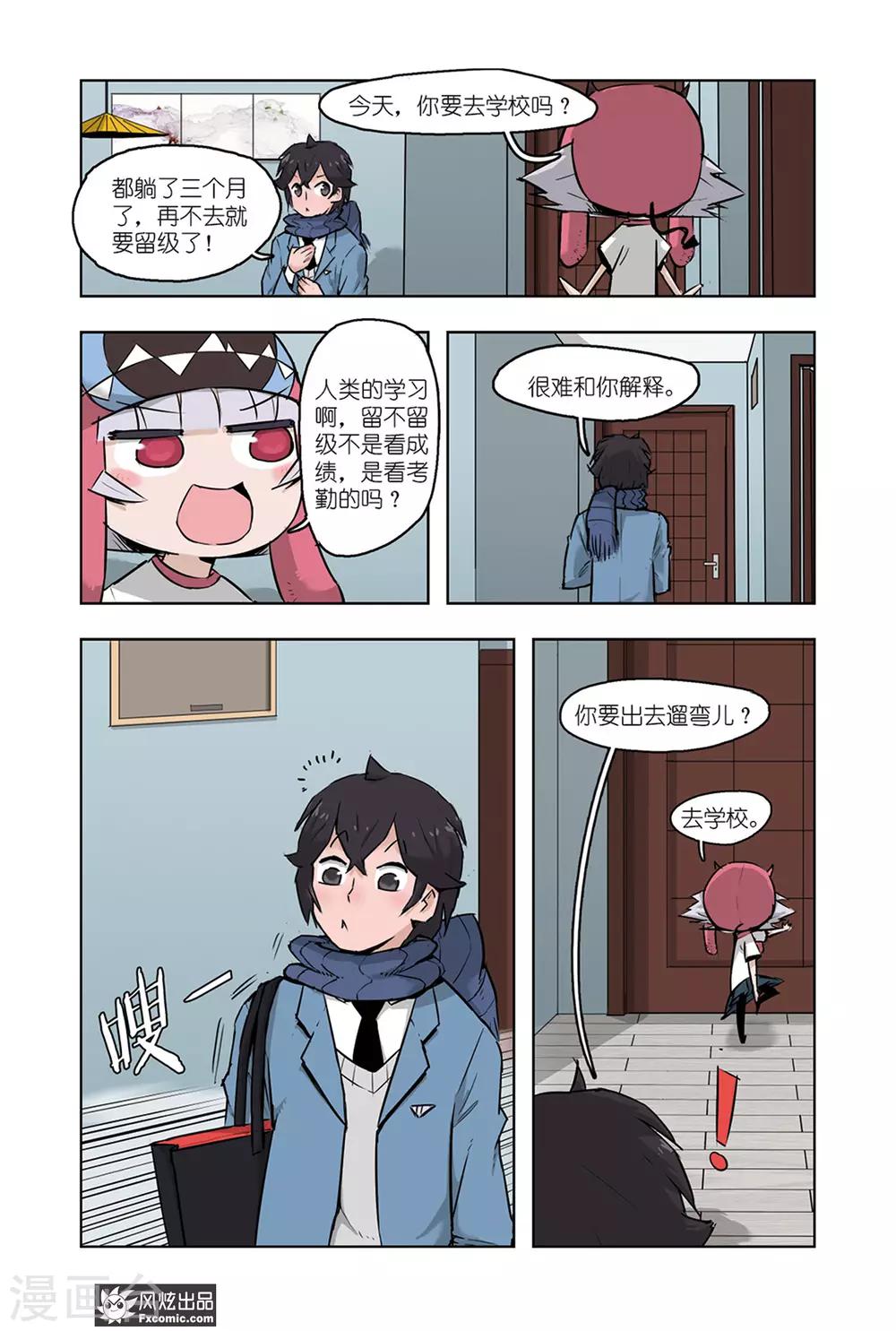 小魔女的日常韩漫全集-第5话1 运动会1无删减无遮挡章节图片 