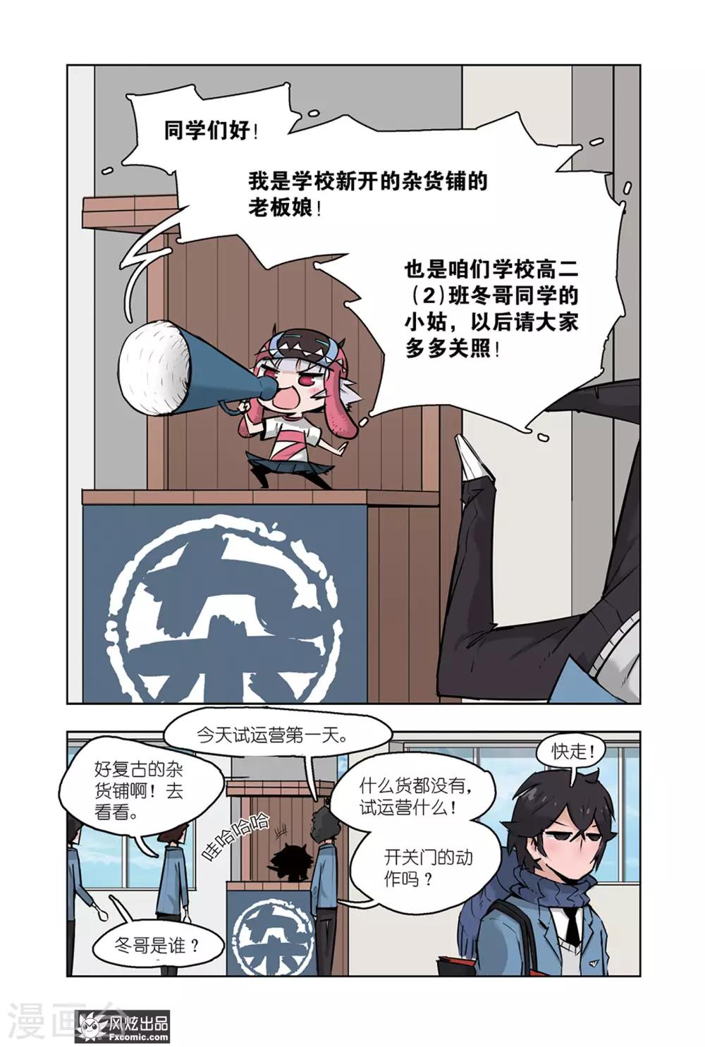 小魔女的日常韩漫全集-第5话2 运动会1无删减无遮挡章节图片 