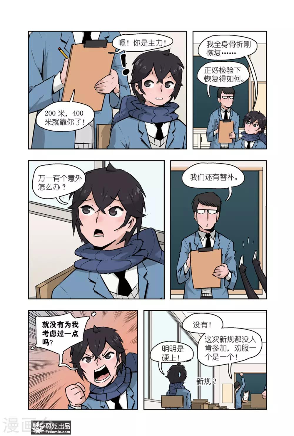 小魔女的日常韩漫全集-第5话2 运动会1无删减无遮挡章节图片 