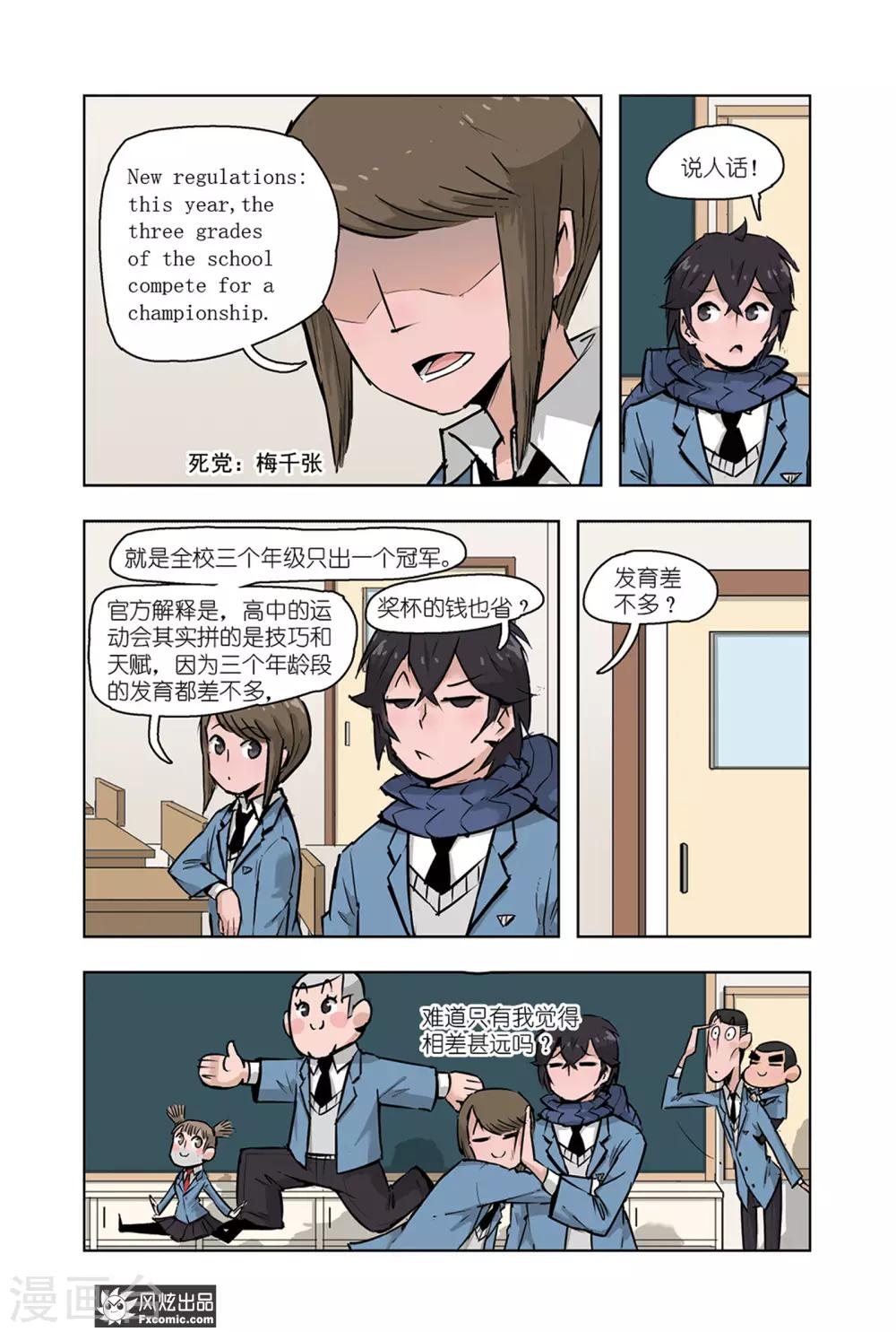 小魔女的日常韩漫全集-第5话2 运动会1无删减无遮挡章节图片 