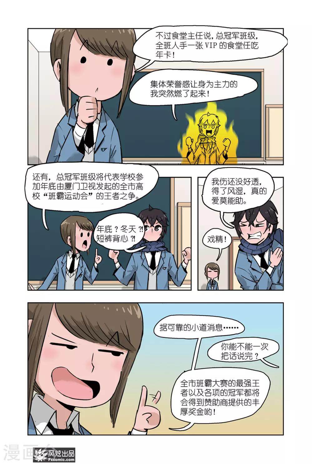 小魔女的日常韩漫全集-第5话2 运动会1无删减无遮挡章节图片 