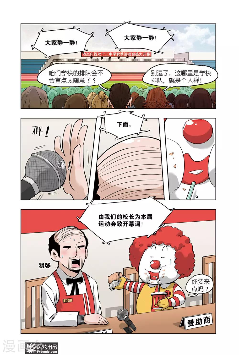 小魔女的日常韩漫全集-第5话2 运动会1无删减无遮挡章节图片 