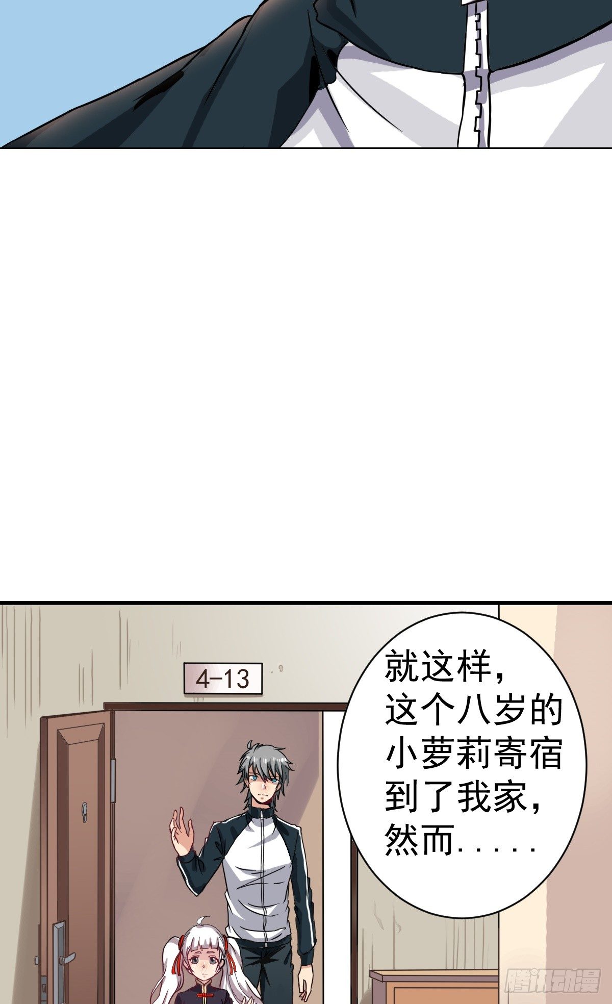 小尸妹韩漫全集-第1话 奇怪的面瘫小表妹无删减无遮挡章节图片 