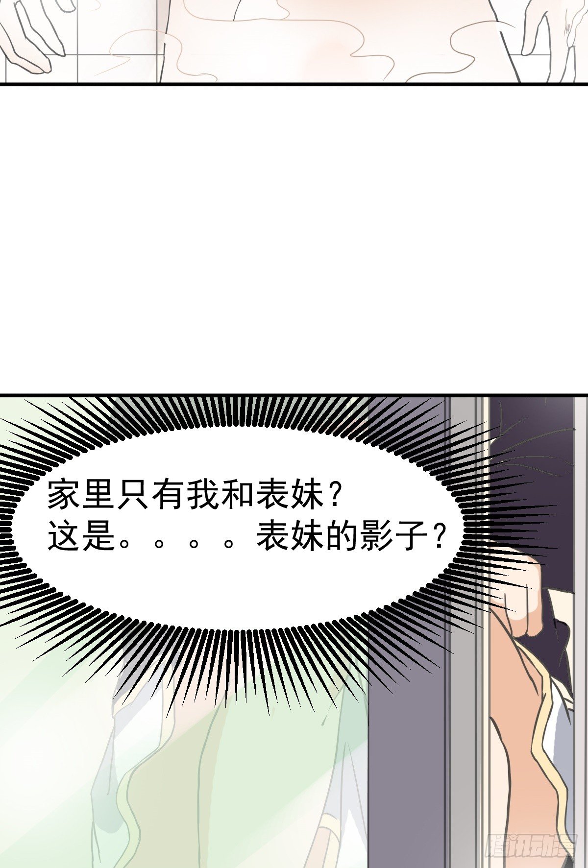 小尸妹韩漫全集-第1话 奇怪的面瘫小表妹无删减无遮挡章节图片 