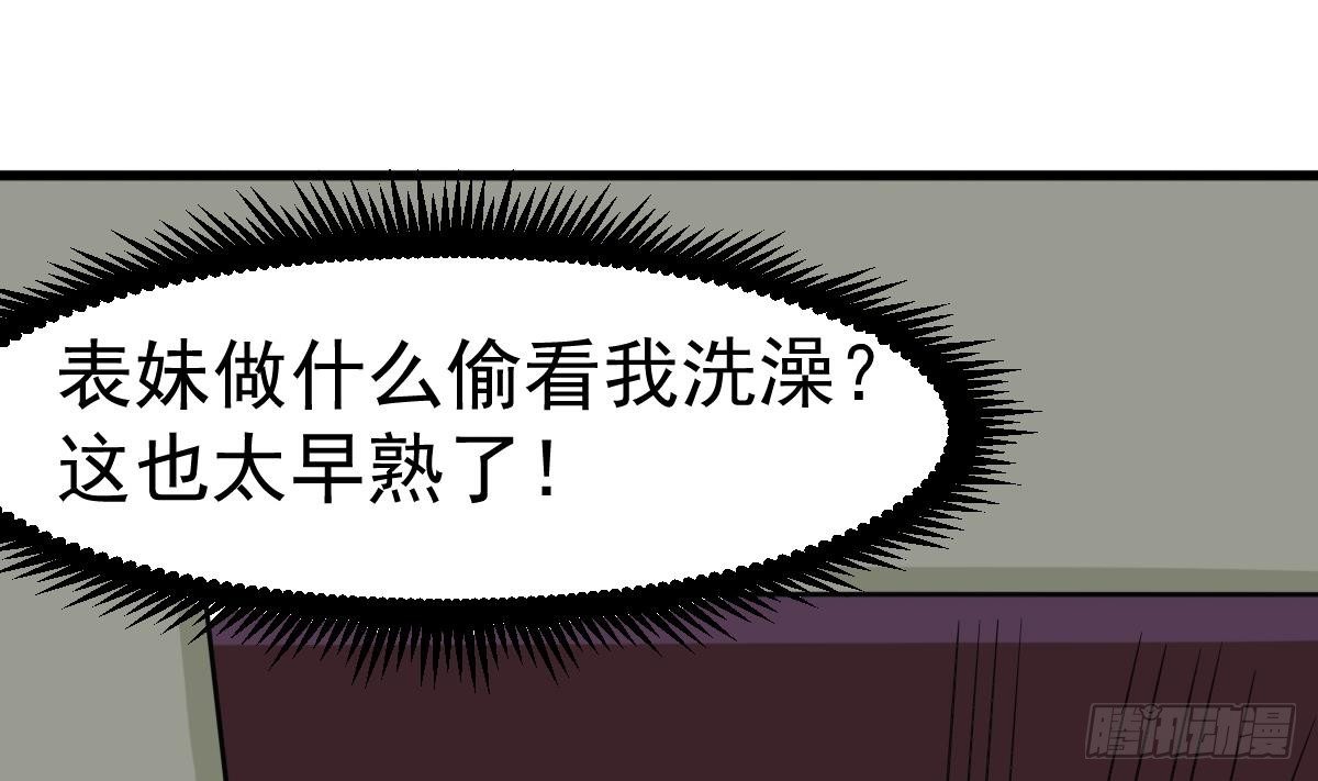 小尸妹韩漫全集-第2话 表妹8岁就来大姨妈？！无删减无遮挡章节图片 