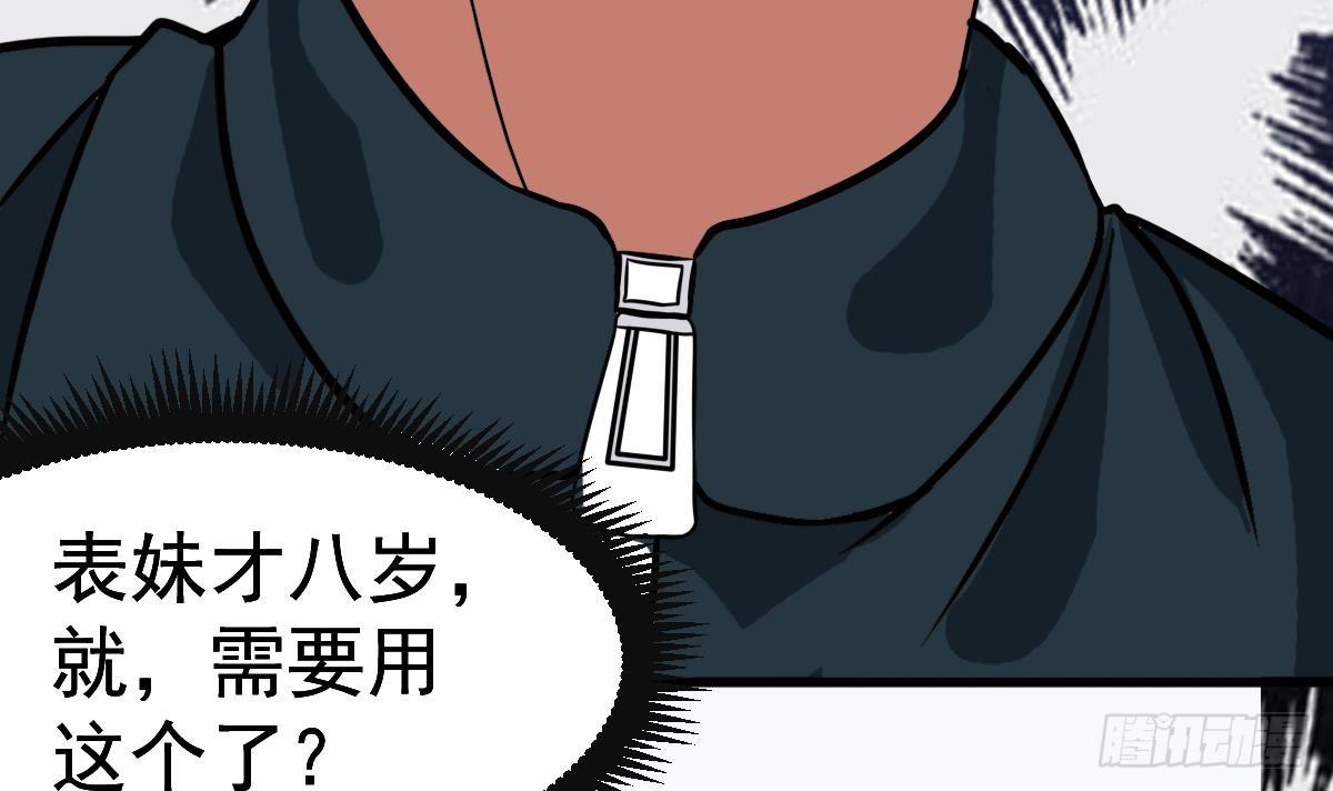 小尸妹韩漫全集-第2话 表妹8岁就来大姨妈？！无删减无遮挡章节图片 