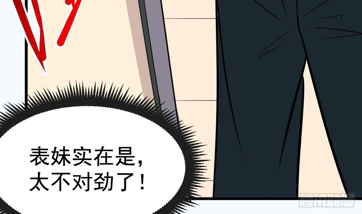 小尸妹韩漫全集-第2话 表妹8岁就来大姨妈？！无删减无遮挡章节图片 
