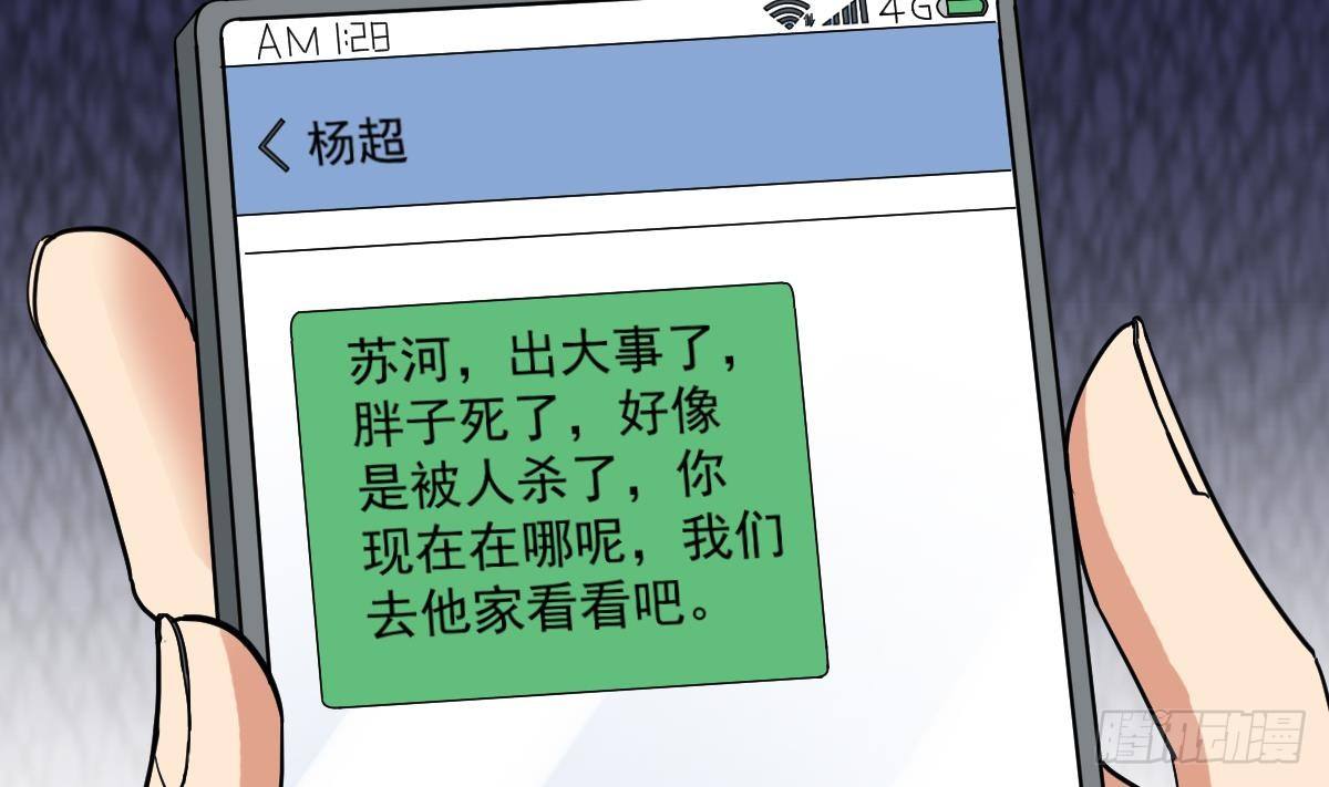 小尸妹韩漫全集-第11话 苏河救我无删减无遮挡章节图片 