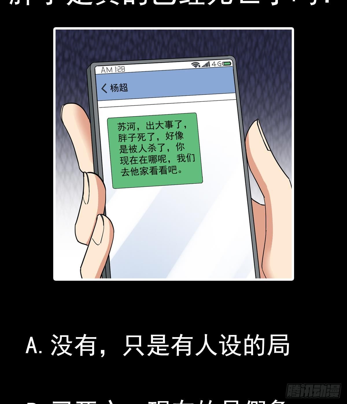 小尸妹韩漫全集-第11话 苏河救我无删减无遮挡章节图片 