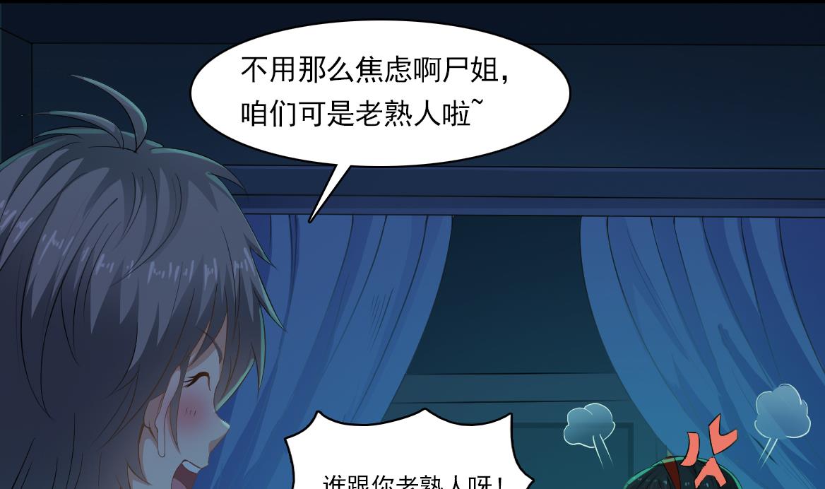 小尸妹韩漫全集-第128话 拜见门主无删减无遮挡章节图片 