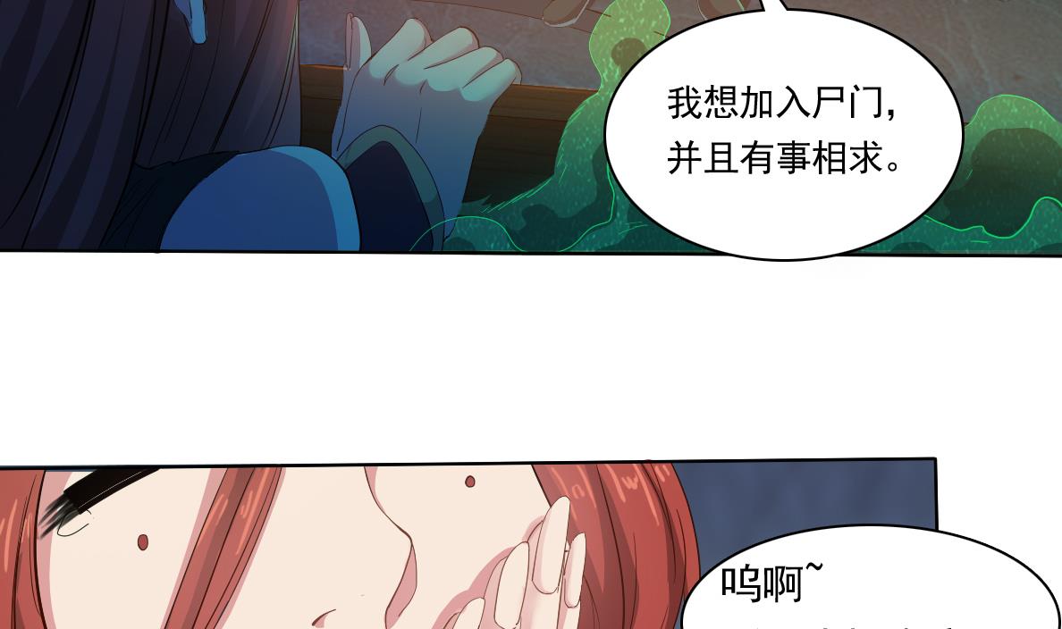 小尸妹韩漫全集-第128话 拜见门主无删减无遮挡章节图片 