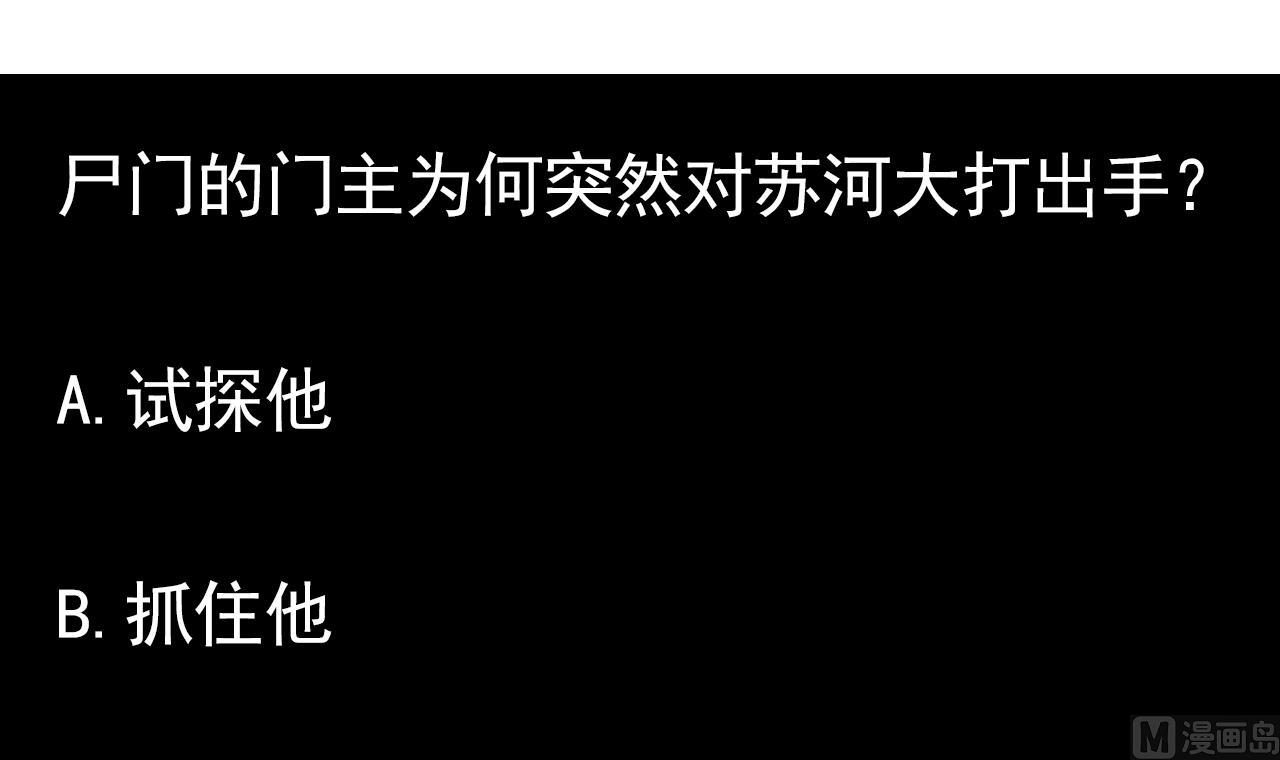 小尸妹韩漫全集-第128话 拜见门主无删减无遮挡章节图片 