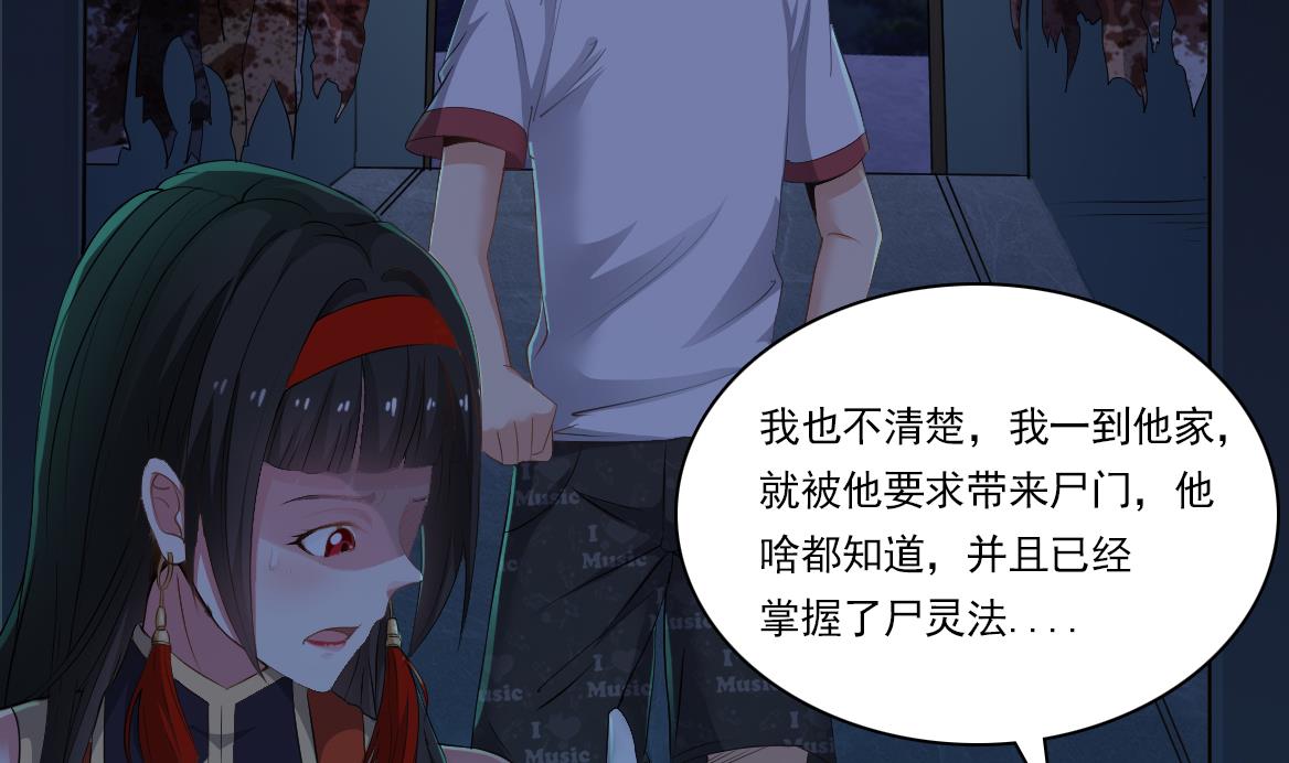 小尸妹韩漫全集-第128话 拜见门主无删减无遮挡章节图片 