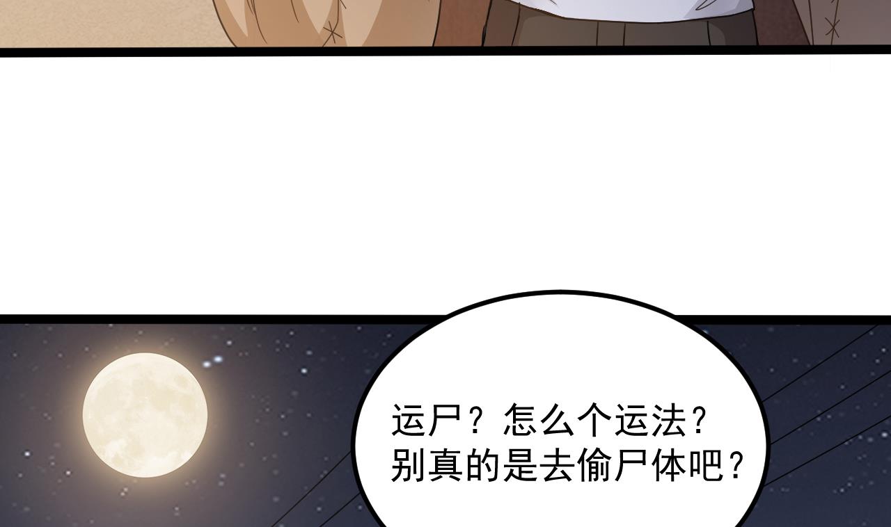 小尸妹韩漫全集-第131话 搬运尸体无删减无遮挡章节图片 
