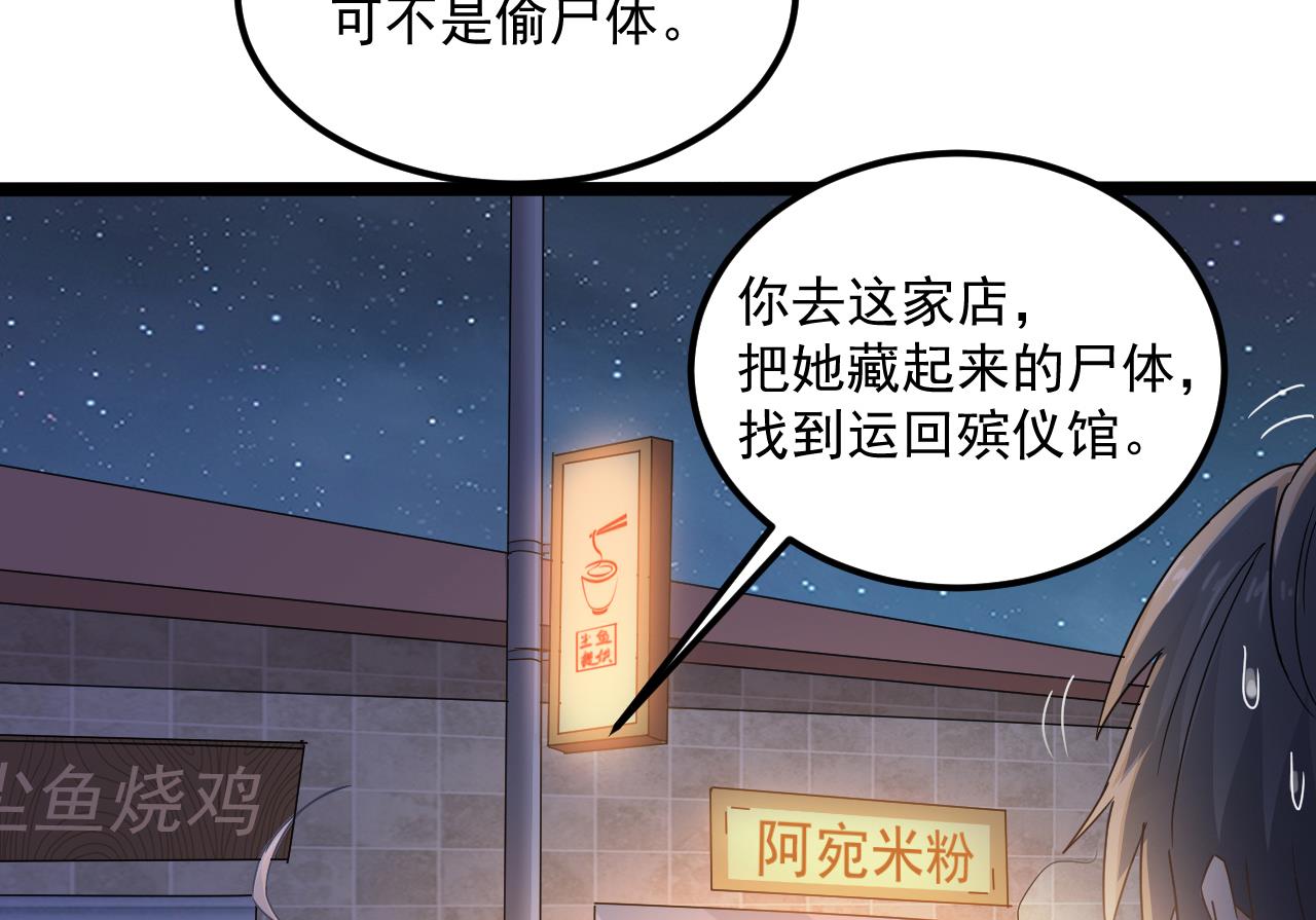 小尸妹韩漫全集-第131话 搬运尸体无删减无遮挡章节图片 