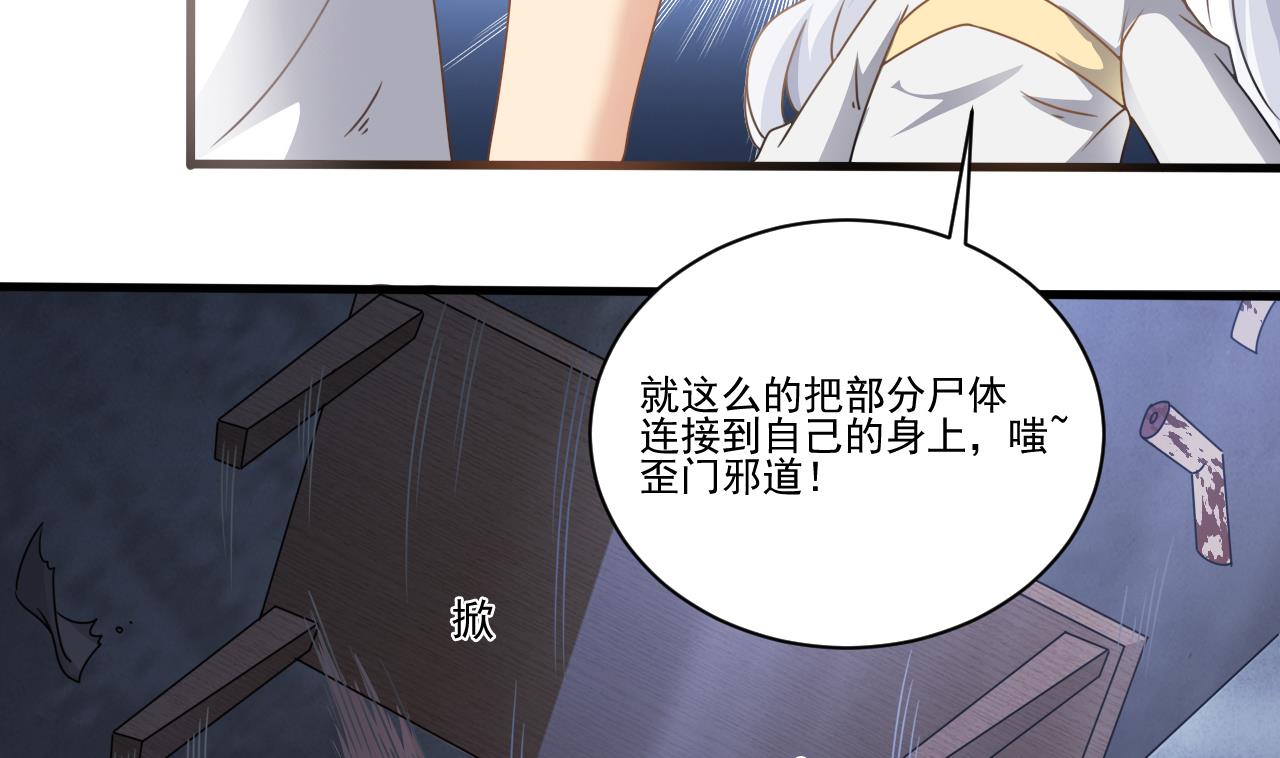 小尸妹韩漫全集-第132话 老板娘真面目无删减无遮挡章节图片 