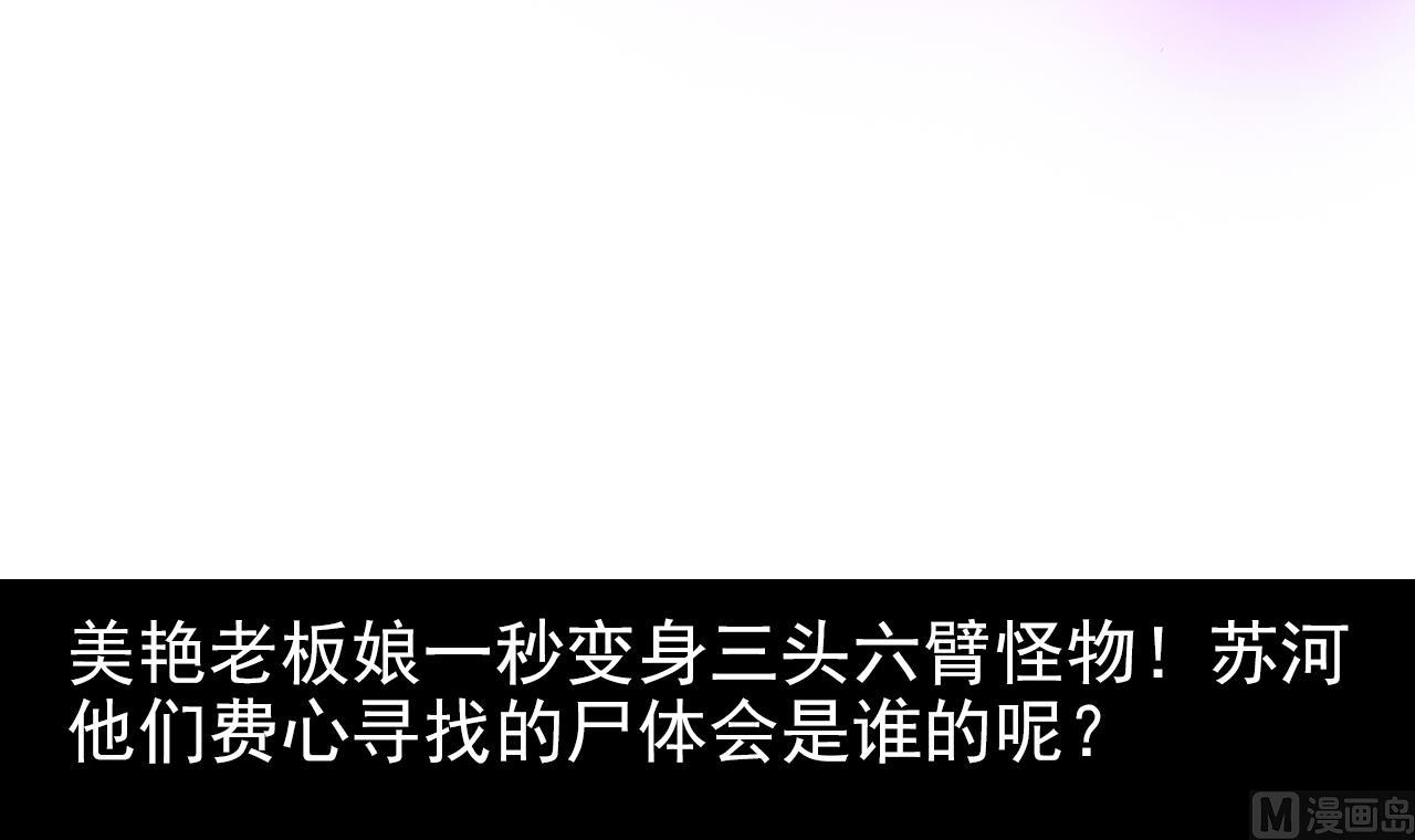小尸妹韩漫全集-第132话 老板娘真面目无删减无遮挡章节图片 