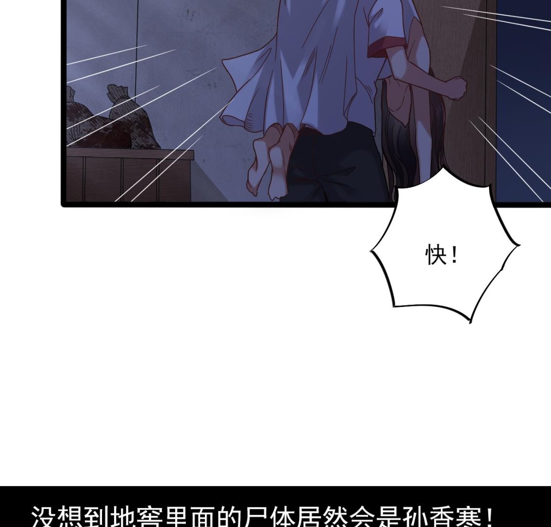 小尸妹韩漫全集-第133话 地窖的漂亮女尸无删减无遮挡章节图片 