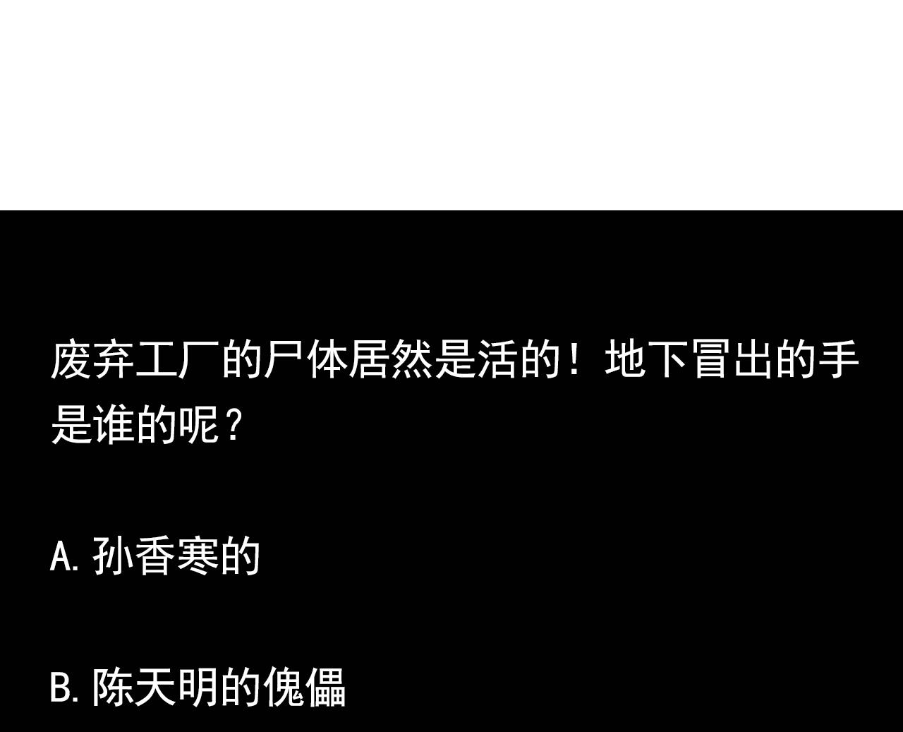 小尸妹韩漫全集-第135话 半夜挖尸无删减无遮挡章节图片 
