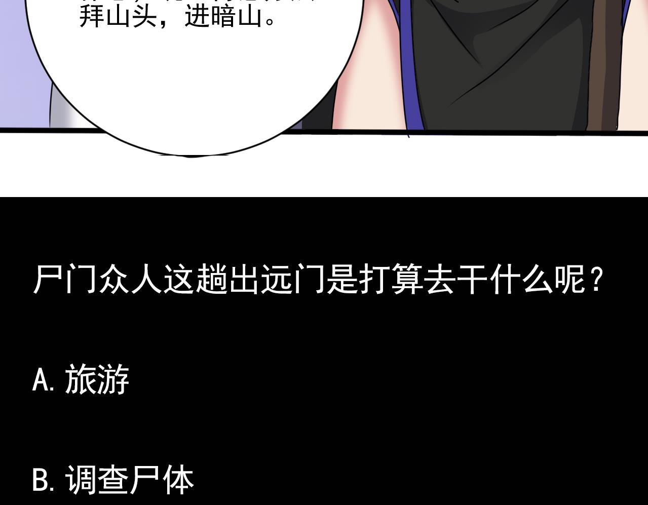 小尸妹韩漫全集-第136话 集体出差？无删减无遮挡章节图片 