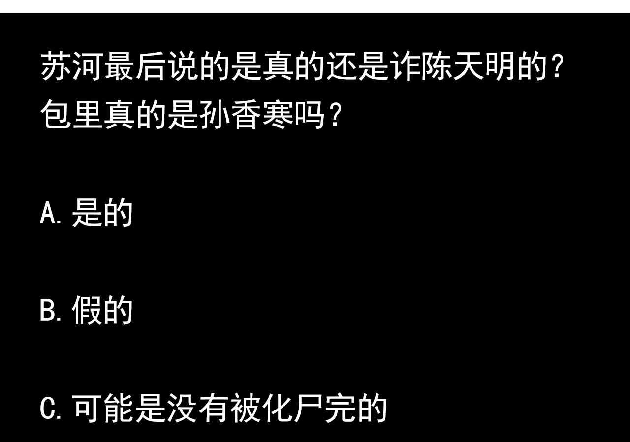小尸妹韩漫全集-第137话 陈天明出来了！无删减无遮挡章节图片 