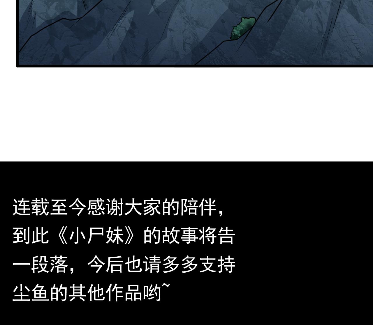 小尸妹韩漫全集-第138话 一切的终结无删减无遮挡章节图片 