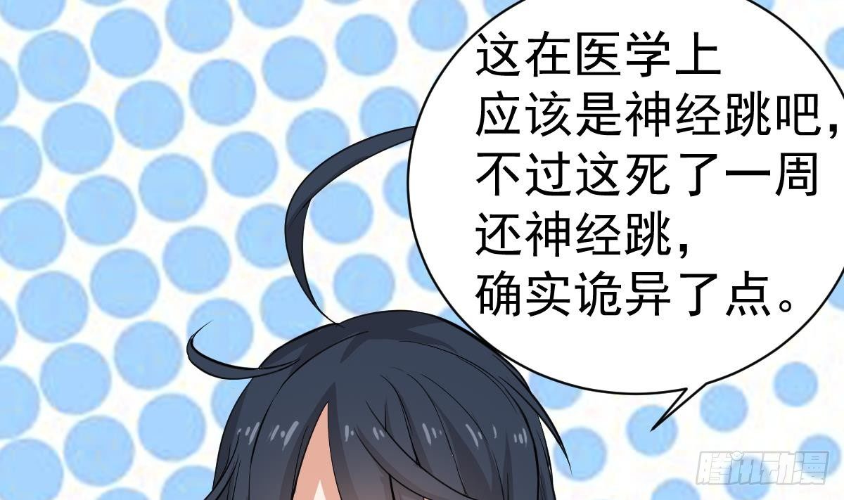 小尸妹韩漫全集-第15话 眉头一皱，发现事情并不简单无删减无遮挡章节图片 