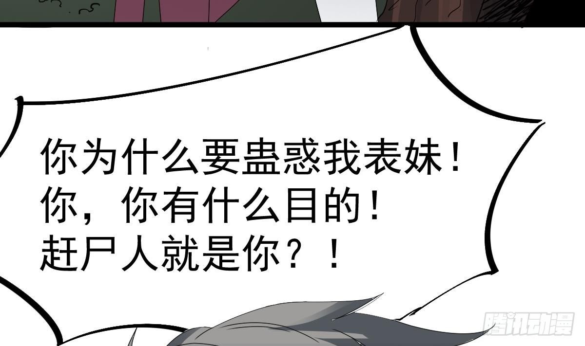 小尸妹韩漫全集-第17话 红衣师姐？！无删减无遮挡章节图片 