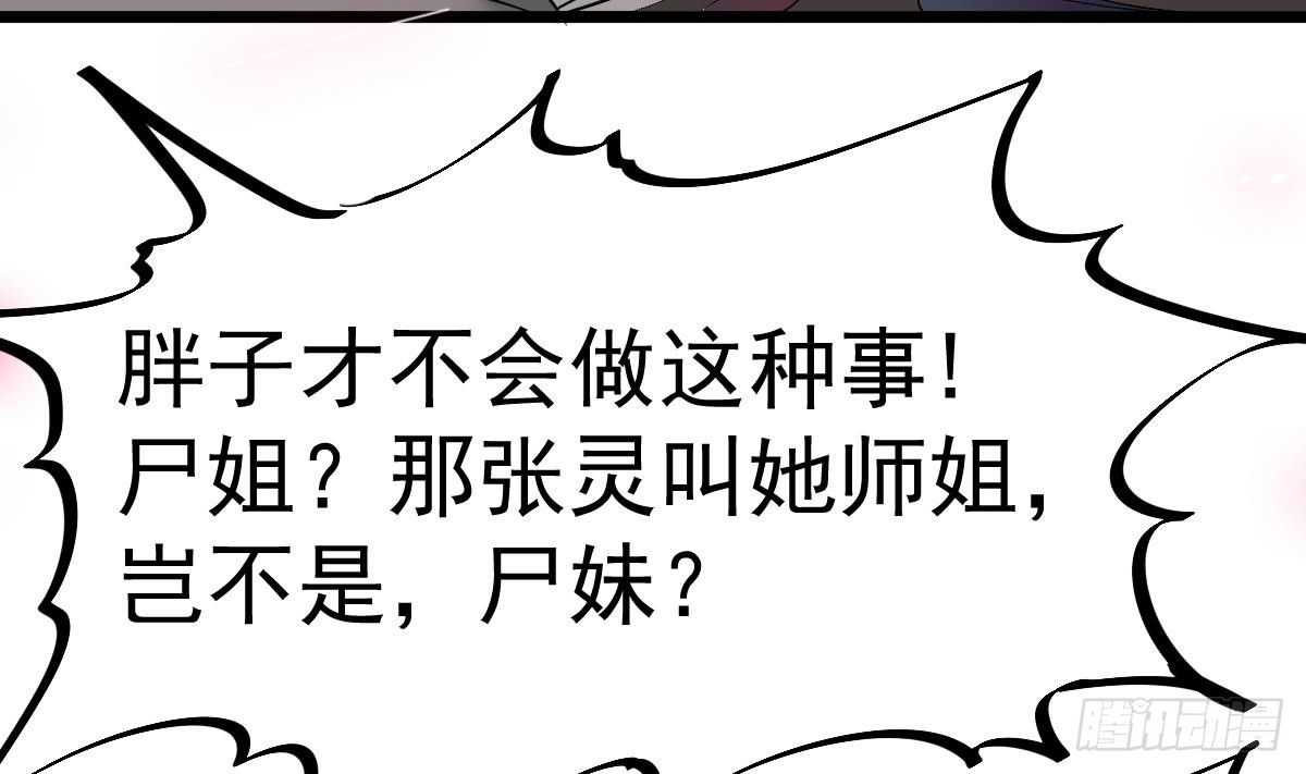 小尸妹韩漫全集-第18话 别对我的人出手无删减无遮挡章节图片 