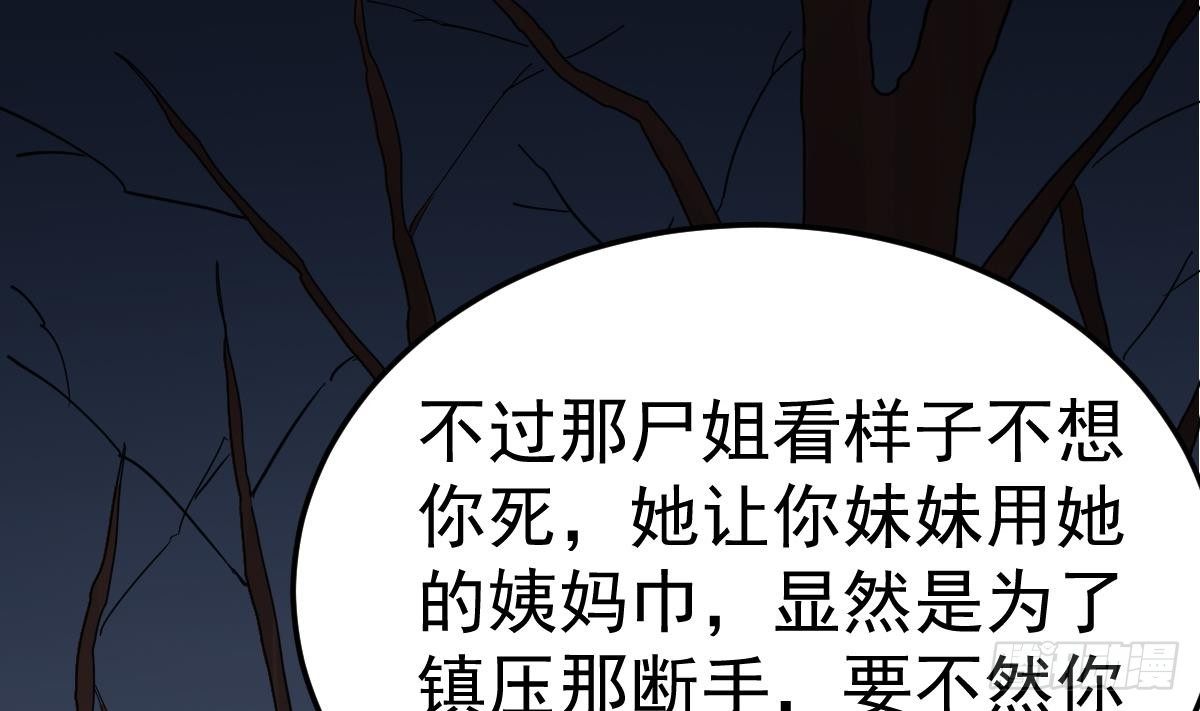 小尸妹韩漫全集-第19话 多管闲事会没命无删减无遮挡章节图片 