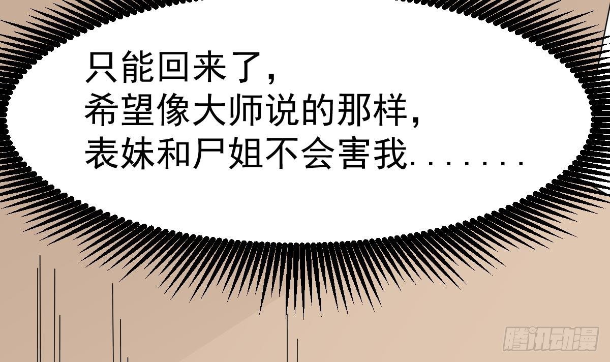 小尸妹韩漫全集-第20话 要抱抱，举高高无删减无遮挡章节图片 