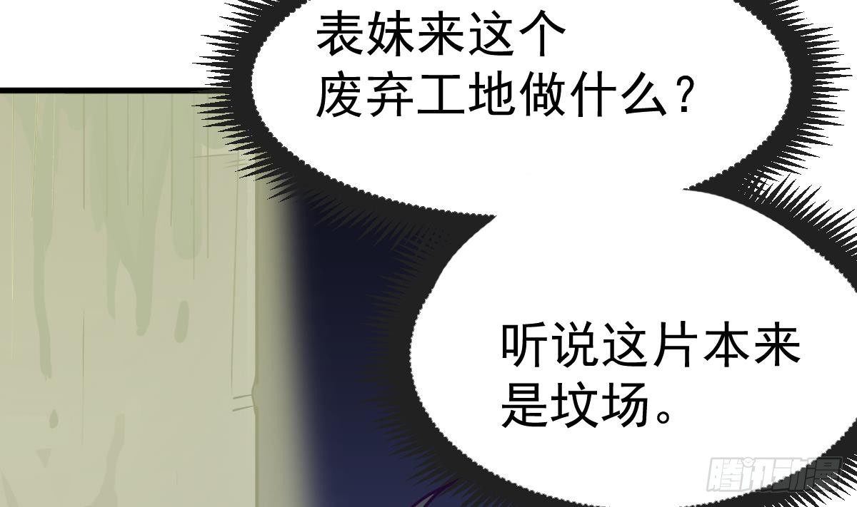 小尸妹韩漫全集-第3话 表妹的神秘交易无删减无遮挡章节图片 