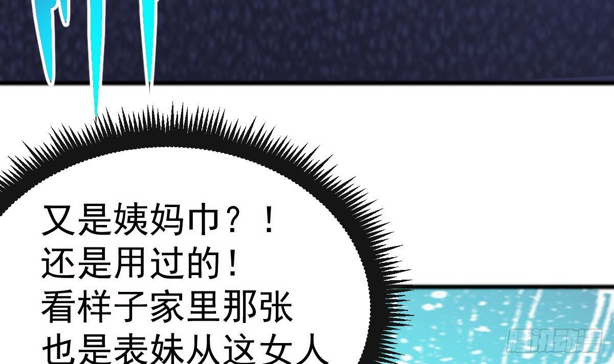 小尸妹韩漫全集-第3话 表妹的神秘交易无删减无遮挡章节图片 