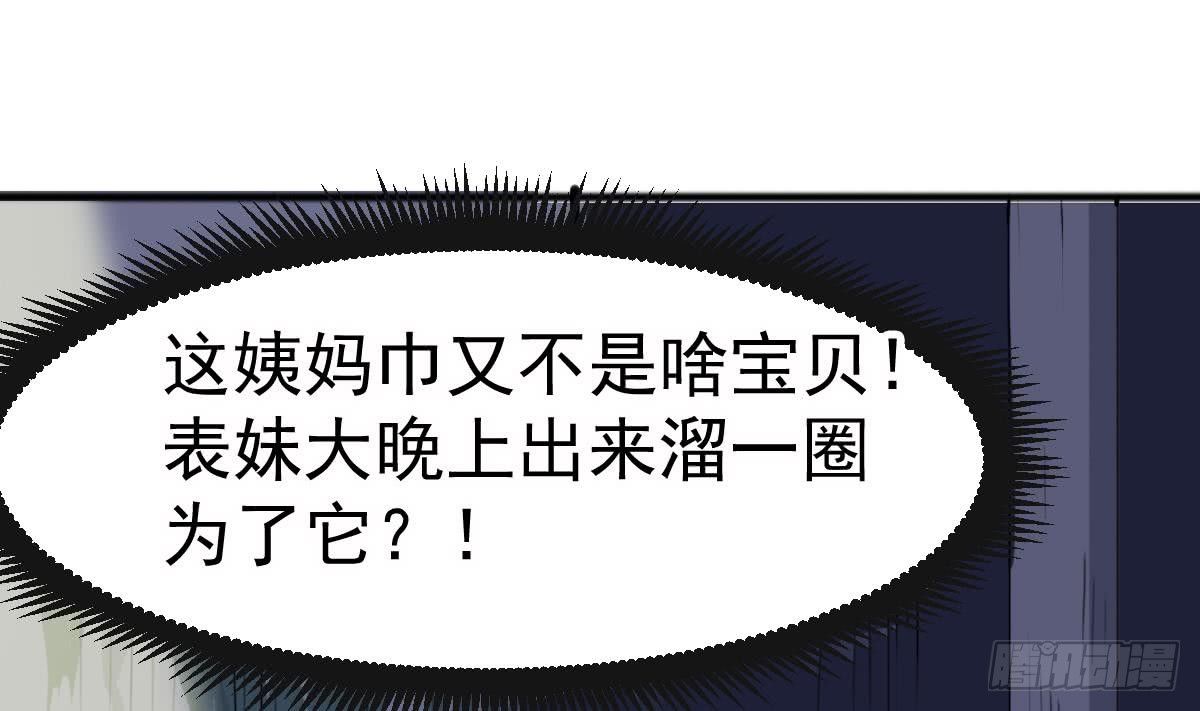 小尸妹韩漫全集-第3话 表妹的神秘交易无删减无遮挡章节图片 