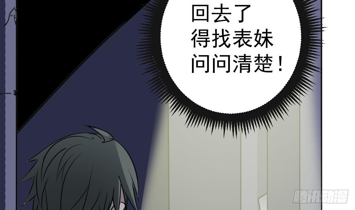 小尸妹韩漫全集-第3话 表妹的神秘交易无删减无遮挡章节图片 