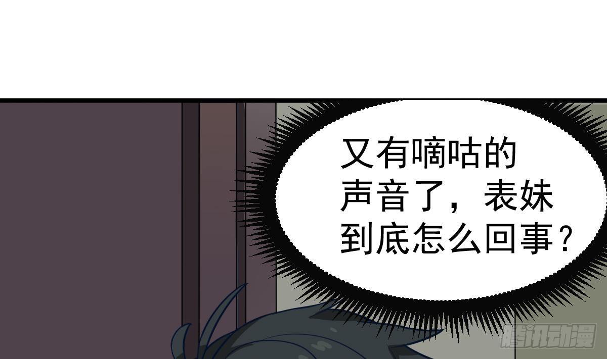 小尸妹韩漫全集-第3话 表妹的神秘交易无删减无遮挡章节图片 