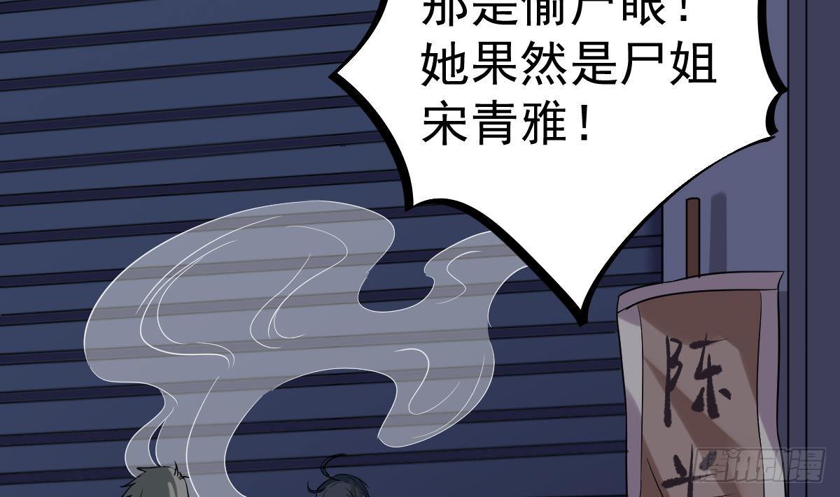 小尸妹韩漫全集-第23话 偷尸眼无删减无遮挡章节图片 
