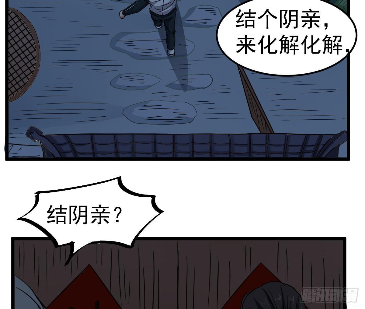 小尸妹韩漫全集-第24话 喜事？丧事？无删减无遮挡章节图片 