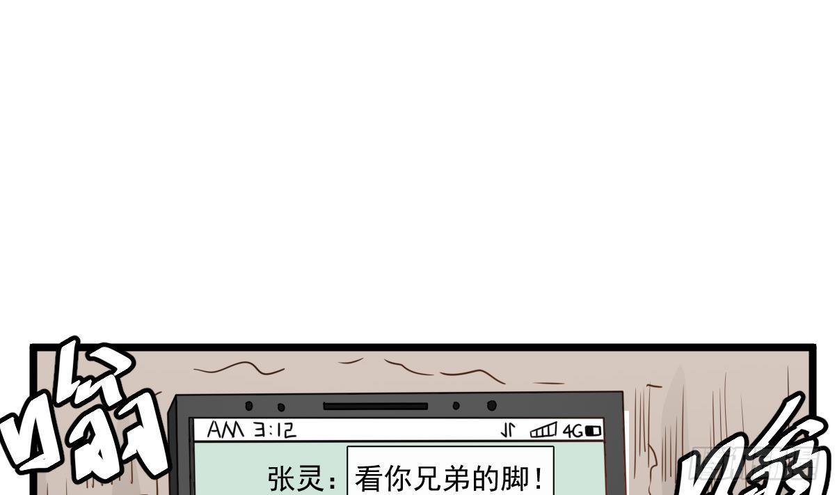 小尸妹韩漫全集-第25话 兄弟，你咋穿绣花鞋？！无删减无遮挡章节图片 