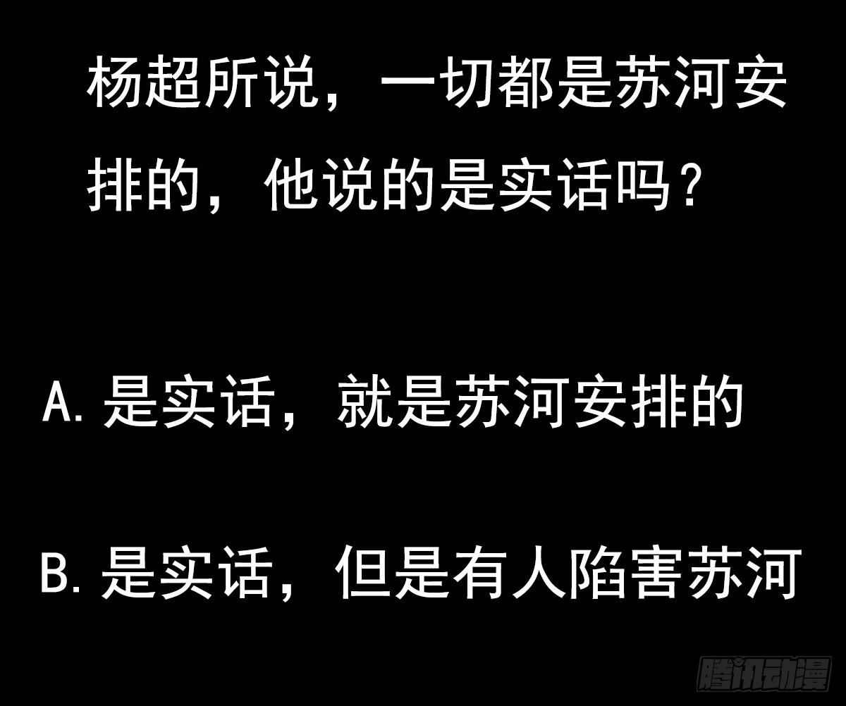 小尸妹韩漫全集-第28话 都是苏河的安排无删减无遮挡章节图片 