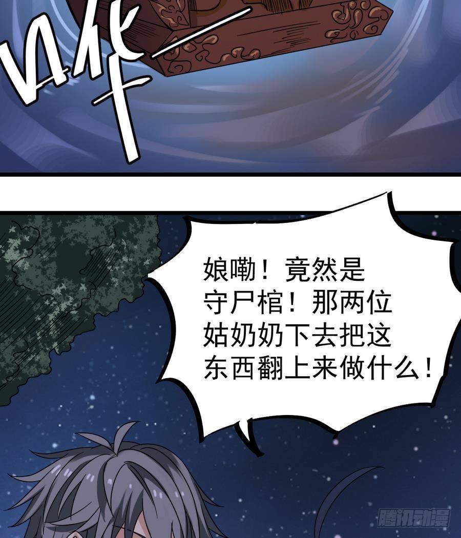 小尸妹韩漫全集-第29话 守尸棺无删减无遮挡章节图片 