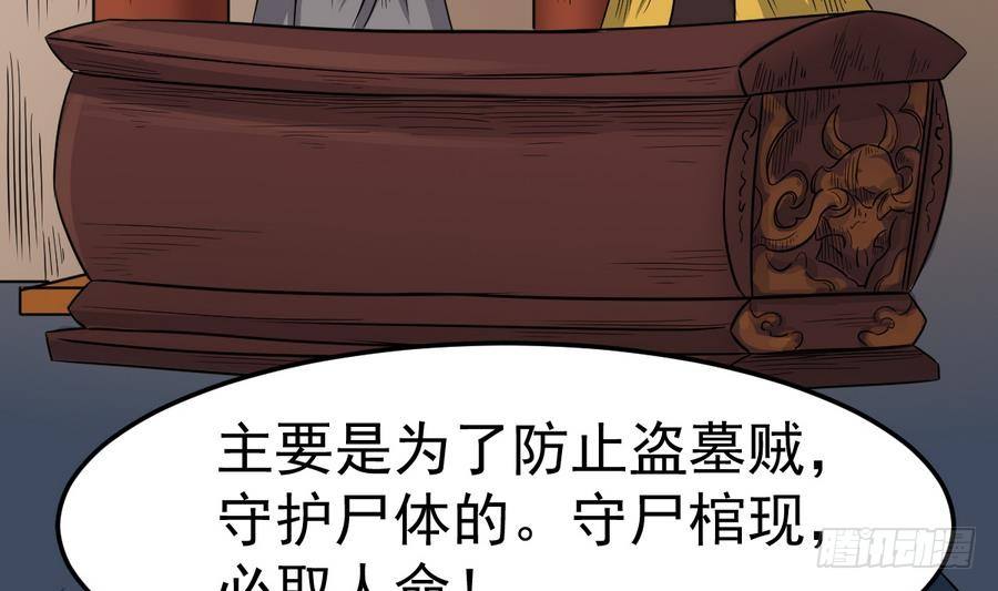 小尸妹韩漫全集-第29话 守尸棺无删减无遮挡章节图片 