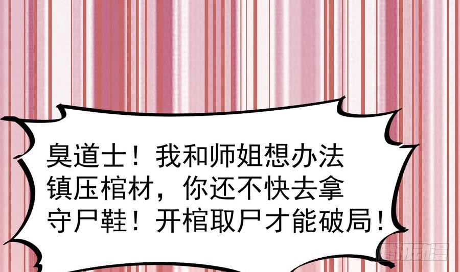 小尸妹韩漫全集-第29话 守尸棺无删减无遮挡章节图片 