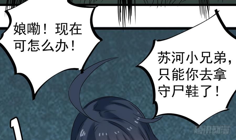 小尸妹韩漫全集-第29话 守尸棺无删减无遮挡章节图片 