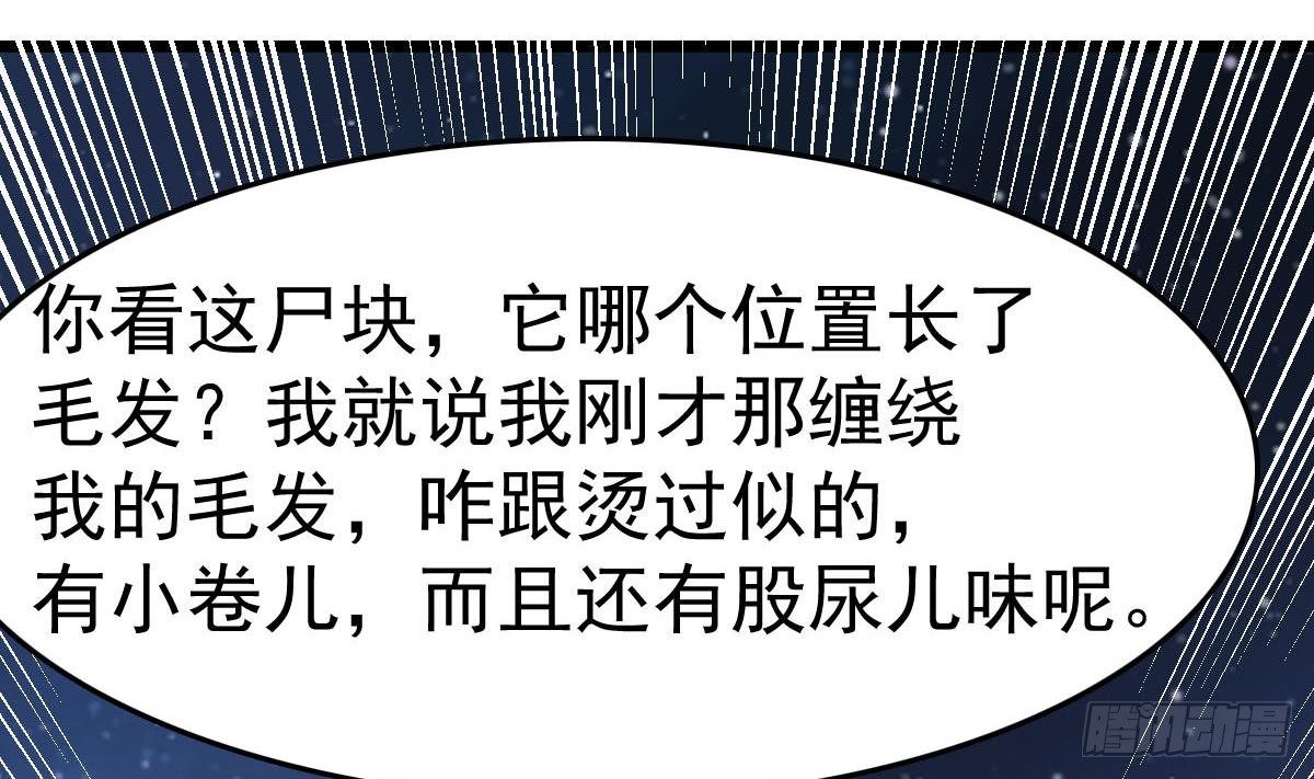 小尸妹韩漫全集-第32话 别问了，变态！无删减无遮挡章节图片 
