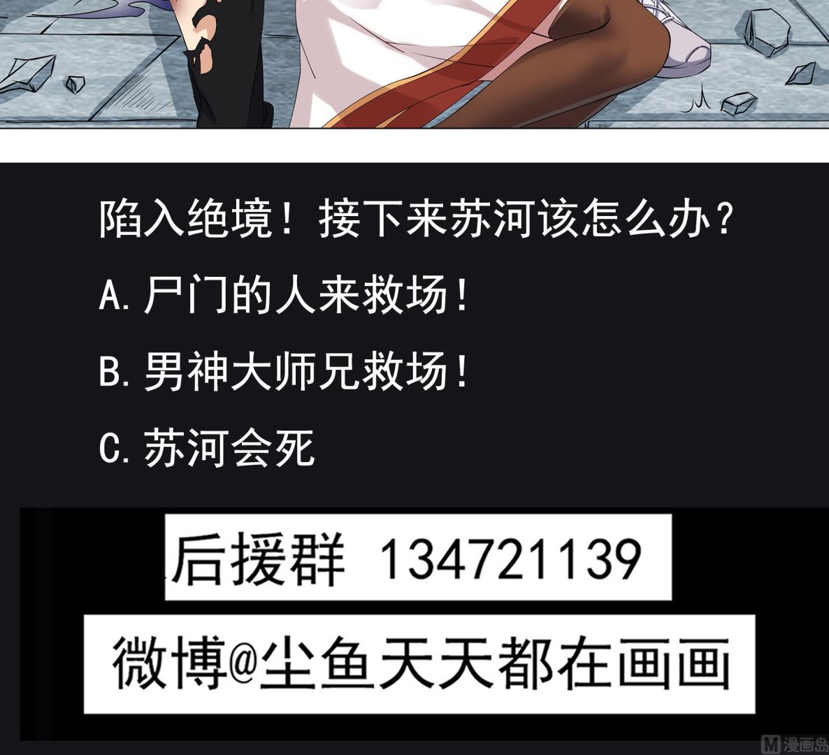 小尸妹韩漫全集-第62话 苏河会死？！无删减无遮挡章节图片 